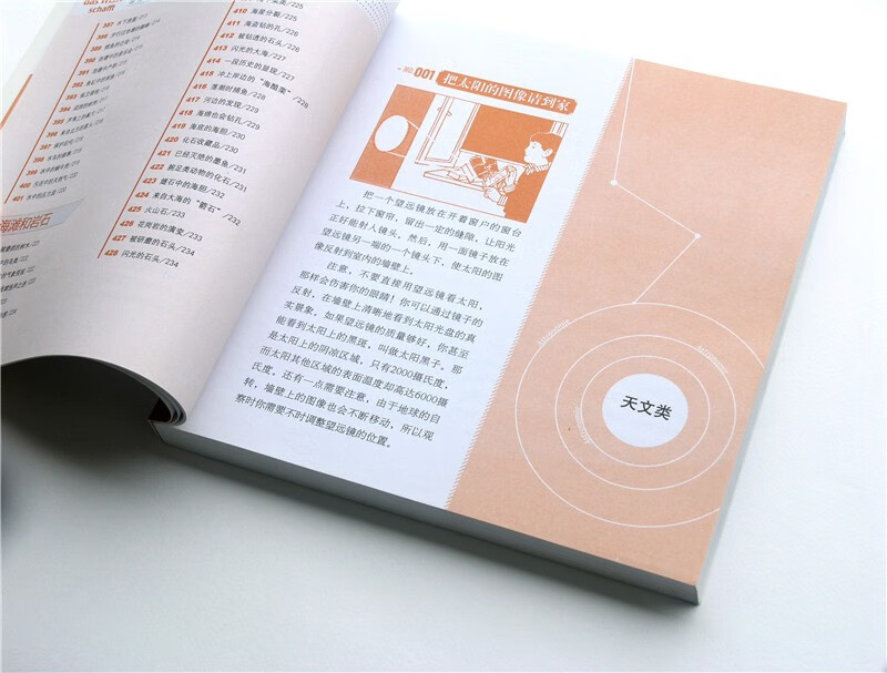 Science in games (new and revised edition) Summer homework, summer transition from primary school to junior high school, transition from primary school to junior high school during summer vacation