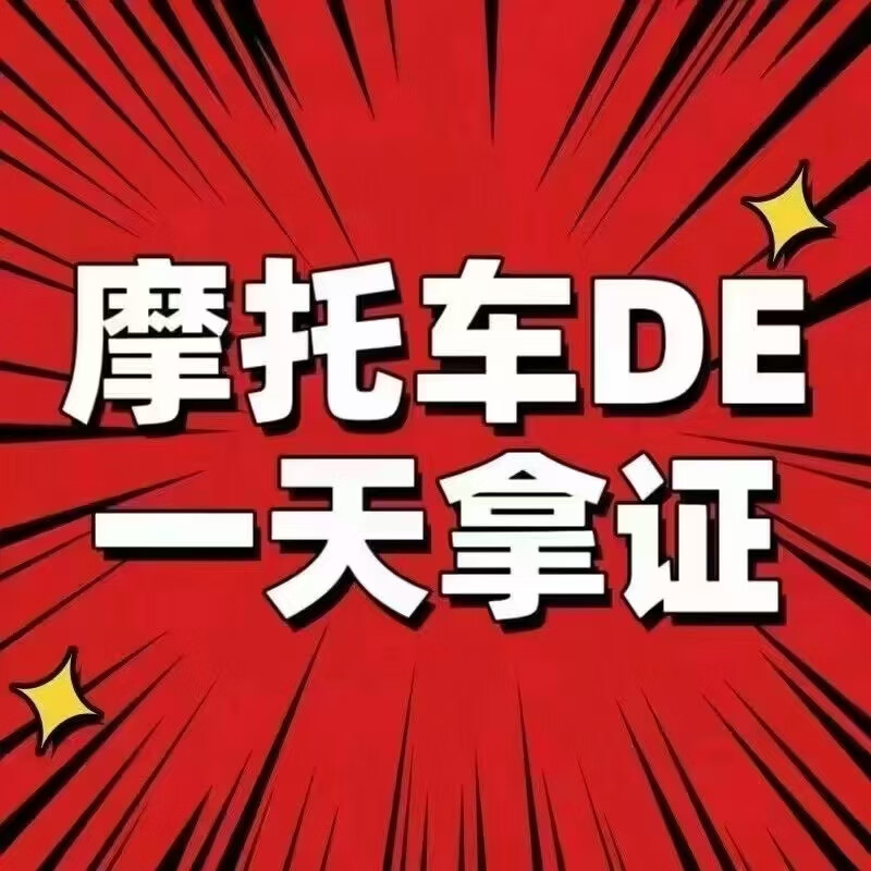 Driving school service Guangzhou Coke Driving School Motorcycle D Certificate One-day class