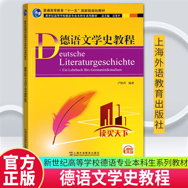 German Literature History Course Lu Mingjun Shangyu Education Press Co., Ltd. 9787544671651 Foreign Language Learning Books M