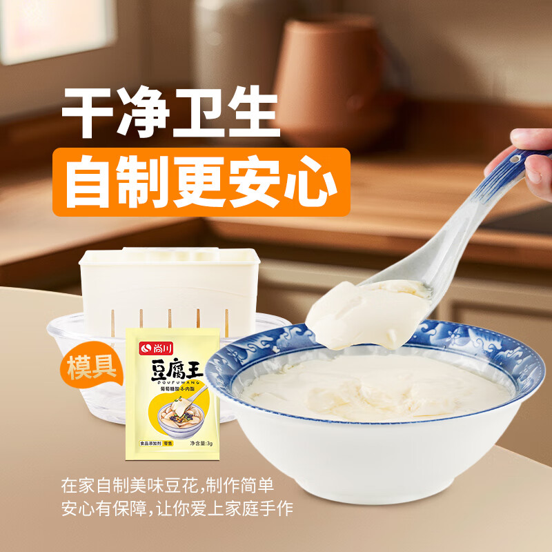 Shangchuan Tofu King Gluconolactone 3g*20 packs, home-made tofu curd coagulant, homemade internal fat tofu curd