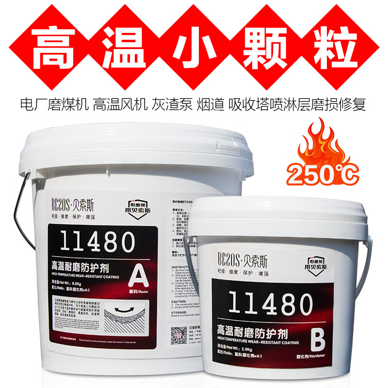 Bezos 11480 high temperature ceramic wear-resistant coating glue resistant to 250 degrees large and small particles alumina pneumatic anti-wear mine slurry pump repair slurry pump pipe elbow protective agent high temperature small particles 11480~10KG 11480 2