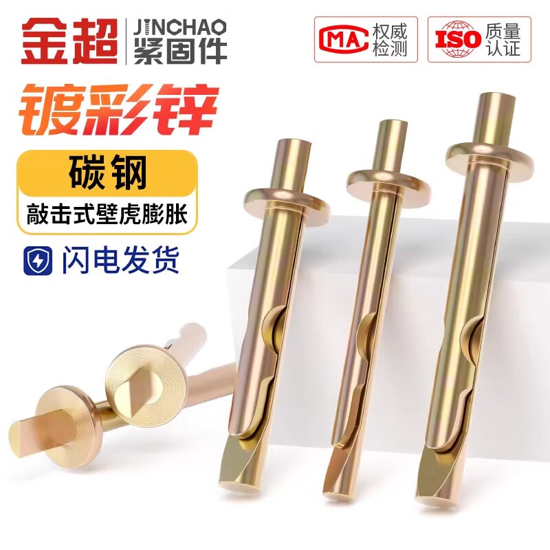 Jinchao percussion gecko expansion screw expansion nail expansion door and window ceiling expansion bolt M6M8 6*60 (20 pieces)