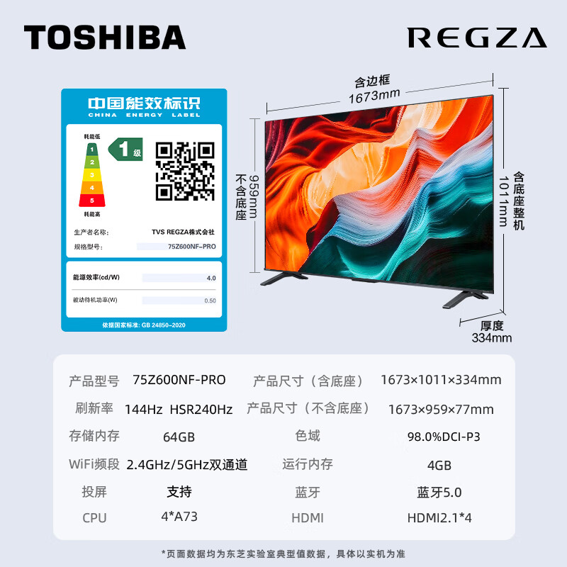 Toshiba TV Small Cheese 75Z600NF PRO 75-inch audio and video dual-core Mini LED rocket launcher audio 144Hz 4K high-definition eye protection home appliances state subsidies