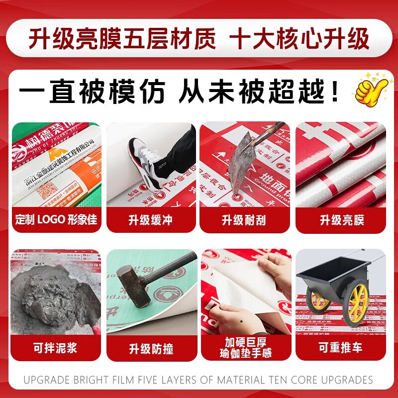Yujingfeng decoration floor protective film floor tiles tile floor mat floor film protective film home decoration floor disposable wear-resistant five-layer bright film alloy 1.8mm red 100 square meters + 120 meters special tape + cutter