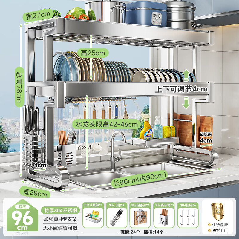 Shuaishi (shuaishi) 304 stainless steel kitchen sink rack drain dish rack basket sink dish storage rack utensils 96 long double layer complete set thickened SUS304 thickened and reinforced