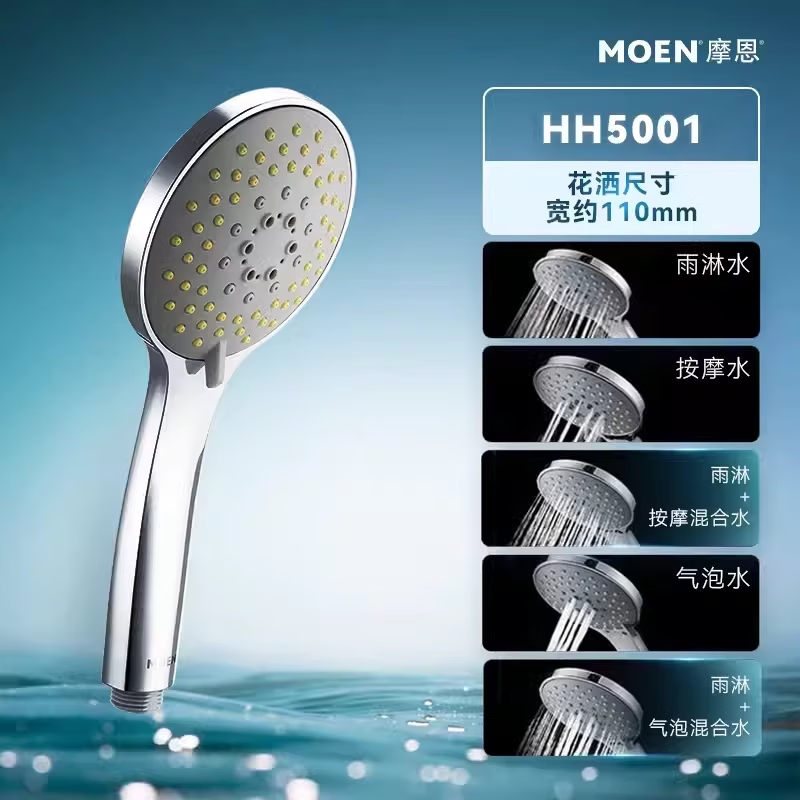 Moen bathroom shower bath shower hose set supercharged shower head household handheld shower head Moen five-function water shower head HH5001 diameter 1