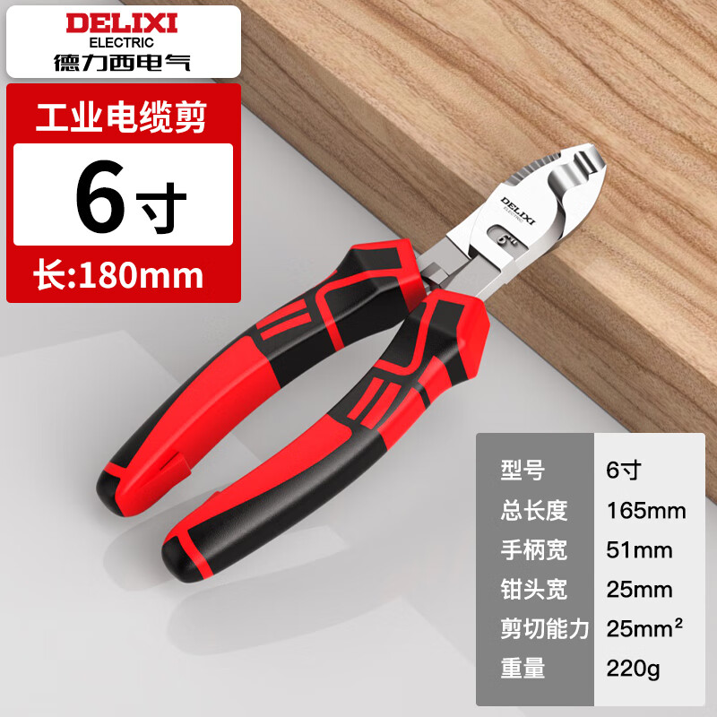 Delixi electrical cable cutter, cable scissors, wire stripper, electrician copper wire cutter, electrician wire stripper, fine wire cutting, flagship industrial model, cable cutter 6 inches
