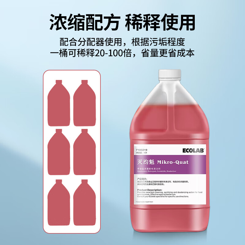 Ecolab quaternary ammonium salt sterilization and deodorization cleaner kitchen trash can processing factory pet store degreasing and deodorizing agent 7100219