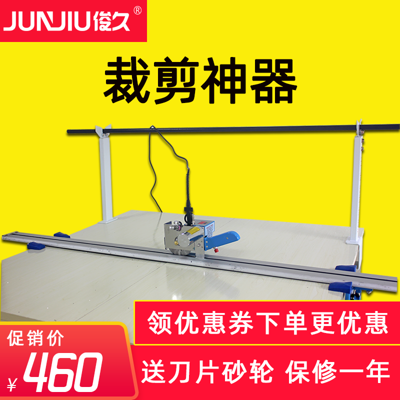 Junjiu clothing cutting bed artifact cloth cutting machine full set of fully automatic track cloth cutting knife electric scissors complete set with 2.4 meters track