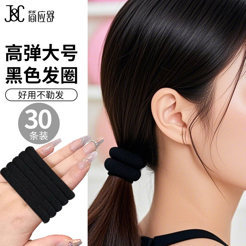 Jian Yingshu 30 high-elastic large black hair ties, ponytail seamless rubber bands, hair ties, hair ties, hair ties for women