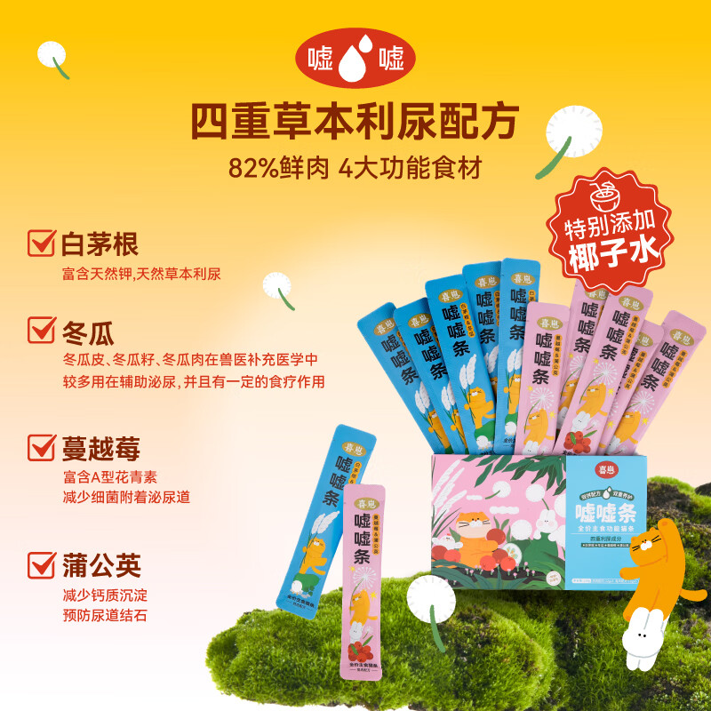 Xizai's new staple food cat strips wet food peeing strips Imperata Root & Winter Melon + Cranberry & Dandelion 12g*10