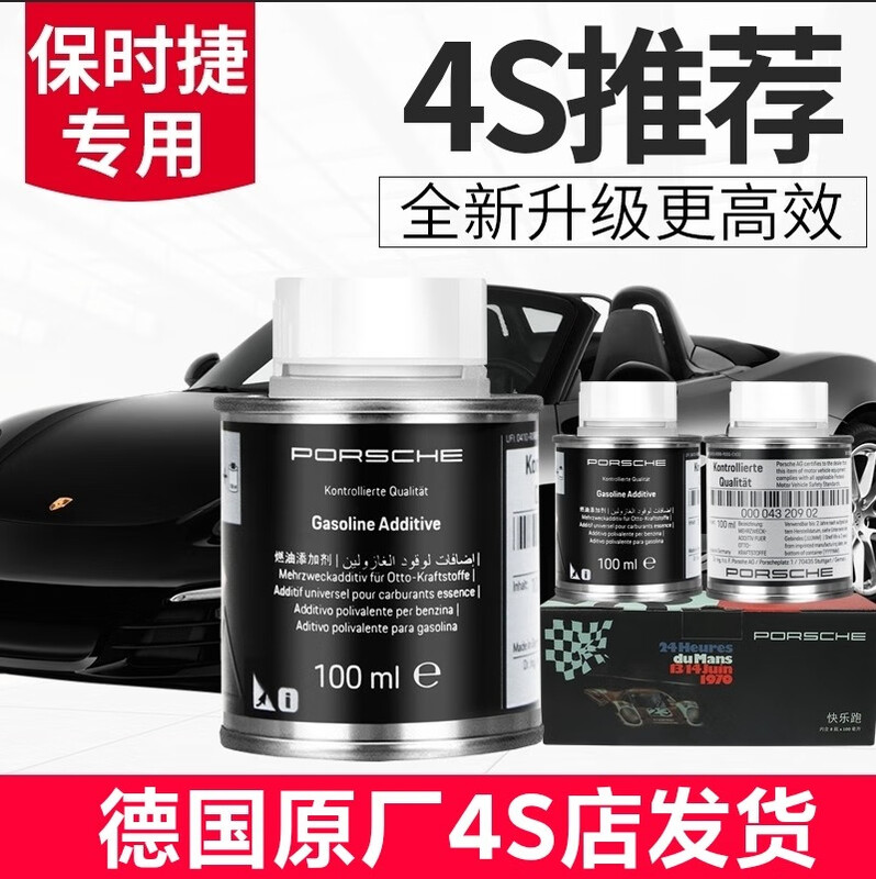 Happy Running Porsche original special 4S gasoline additive Panamera fuel treasure to remove carbon deposits Cayenne 911macan original box of 8 bottles