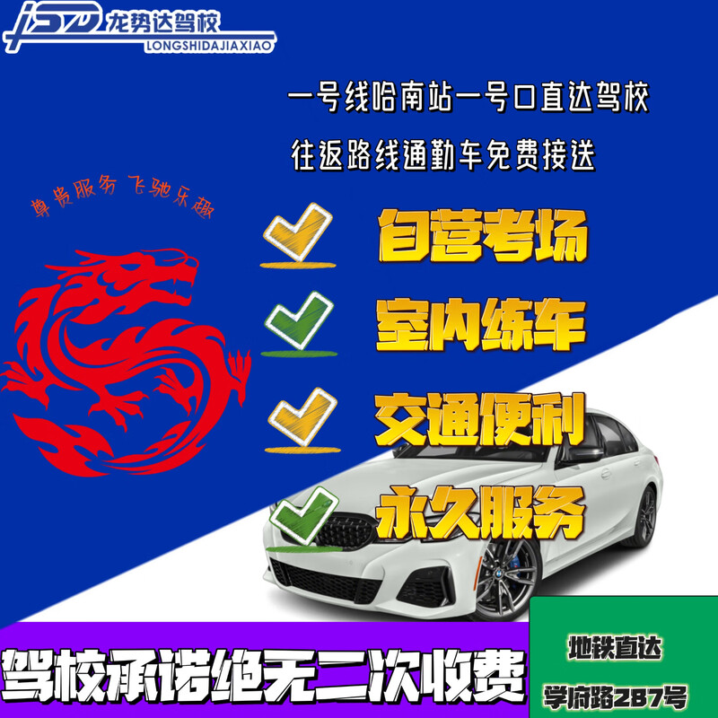 Driving School Services Harbin Driving School Longstar Driving School Indoor Driving Practice No Secondary Charges Own Examination Room C2 VIP1 Person