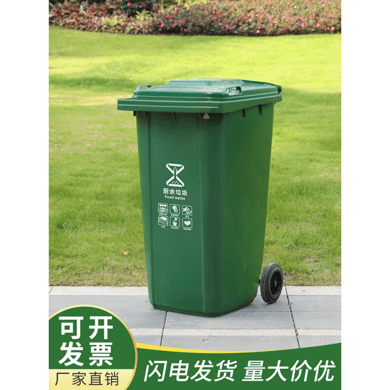 Refresh love four-color garbage classification trash can commercial large-sized covered residential area outdoor large-capacity pedal school sanitation box 240 liters outdoor bucket/disposal standard default green
