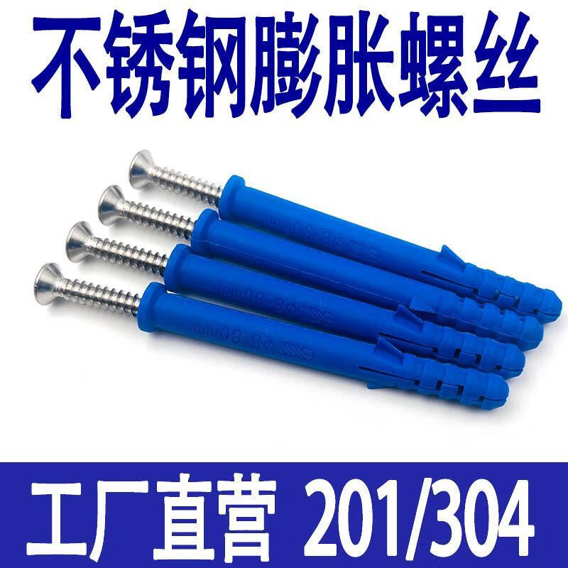 NAOISKEY stainless steel small yellow croaker expansion screw blue plastic plug bolt nylon expansion self-tapping 8*60+201 stainless steel nails (50 sets)