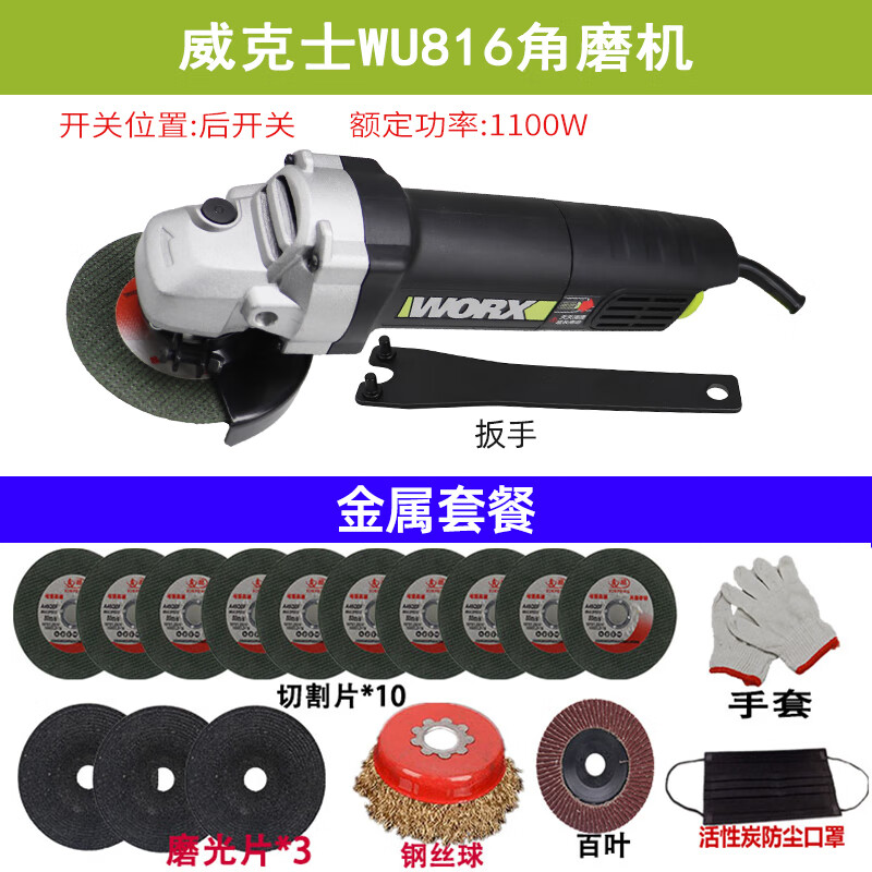 Wicks Wicks WU816 angle grinder multi-functional high-power grinding, polishing, rust removal and cutting 1100W rear switch Wicks WU816 angle grinder 1100 watt rear switch