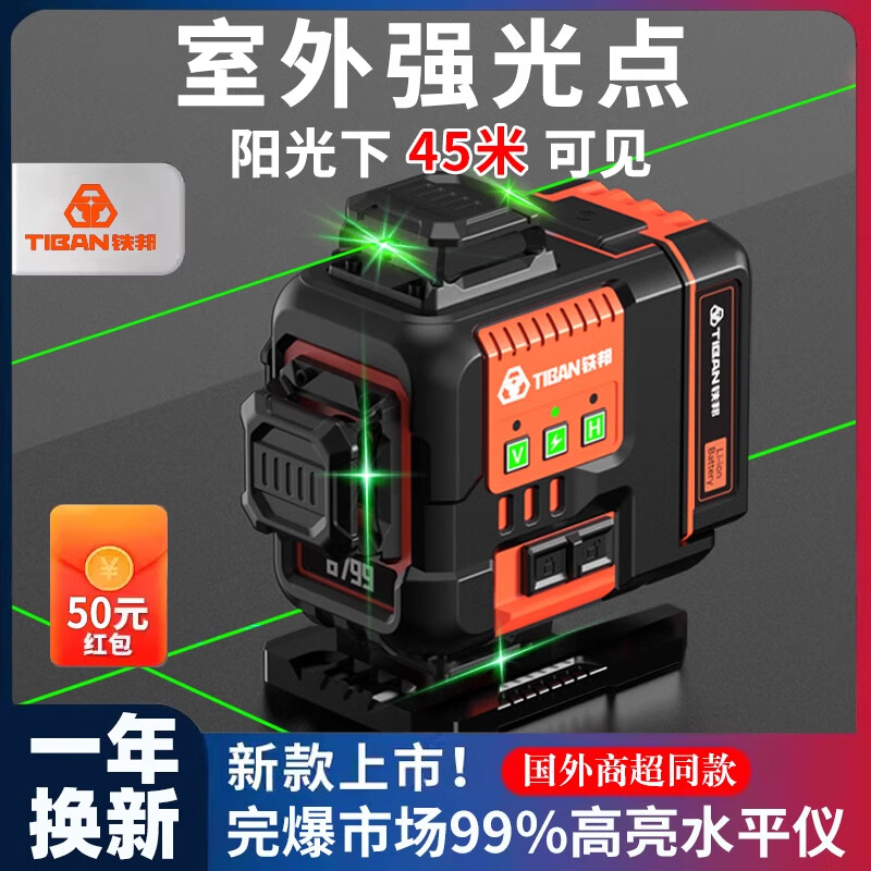 Tiebang 8799 laser 12-line level high-precision strong light thin line infrared wall-mounted floor leveler green light 12-line 60 milliwatts one-year replacement lifetime warranty