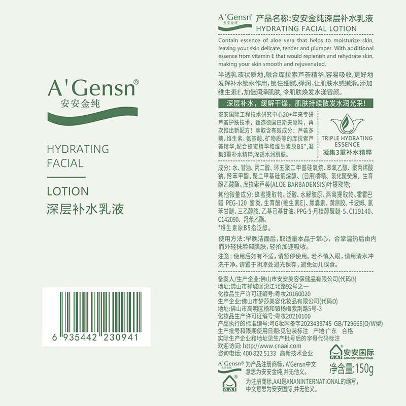 An'an Jin Chun A Gensn Fresh Aloe Vera Skin Care Set Hydrating and Moisturizing (Water + Milk + Cream) 3-piece holiday gift