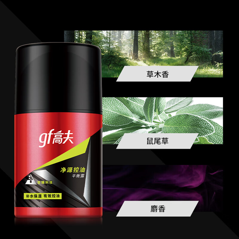 Gaofu Net Source Oil Control Balancing Lotion 50ml Balancing water and oil, easy to absorb and non-sticky men's skin care lotion