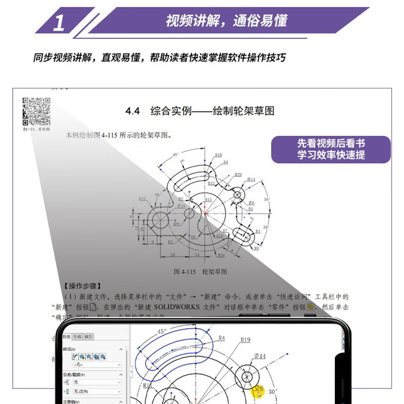 Chinese version of SOLIDWORKS sheet metal and welding design from entry to mastery (practical case version) solidworks tutorial book sheet metal and welding design cad cam cae eda textbook self-study version sketch drawing sheet metal design welding design