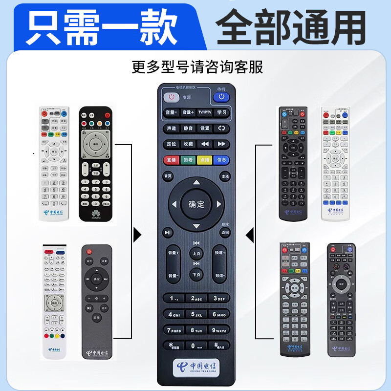 UUELE is suitable for China Telecom set-top box remote control universal original TV broadband telecom network universal universal telecom box telecom set-top box universal * including battery E900