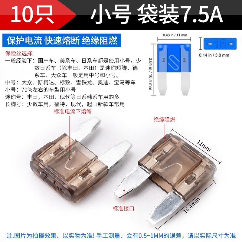Boxed car fuse fuse insert car mini small medium size 2/3/5/10/15/20A-40A small bag 7.5A (10 pieces)