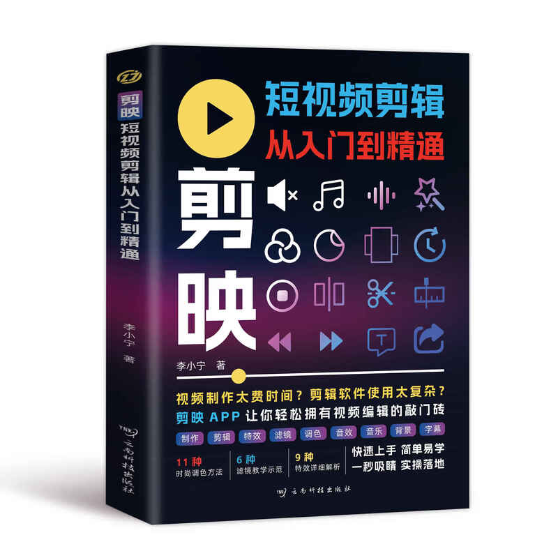 Official Genuine Screen Cutting Tutorial Book 2025 Screen Cutting Short Video Editing from Beginner to Master, Master Practical Editing Skills, Easily Master Video Production, 2 volumes, Screen Cutting Short Video Editing + Introduction to Mobile Photography, Genuine