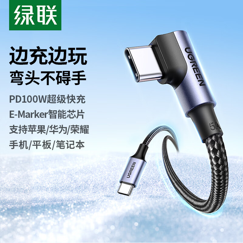 Greenlink mobile game elbow double-ended Type-C data cable PD100W fast charging ctoc charging cable suitable for Apple 17/16/15 Huawei Honor Xiaomi tablet notebook 2 meters