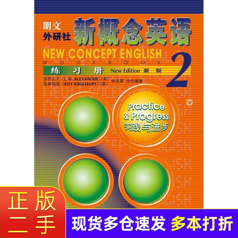 Second-hand 85 new New Concept English 2 Exercise Book Alexander Foreign Language Teaching and Research Press 9787560017235