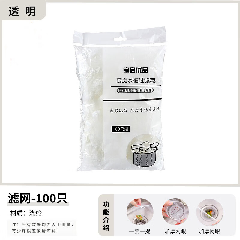 Disposable kitchen sink garbage filter sewer sink dishwashing sink leftovers pool universal anti-blocking 10*11cm (1 pack of 100 pieces)