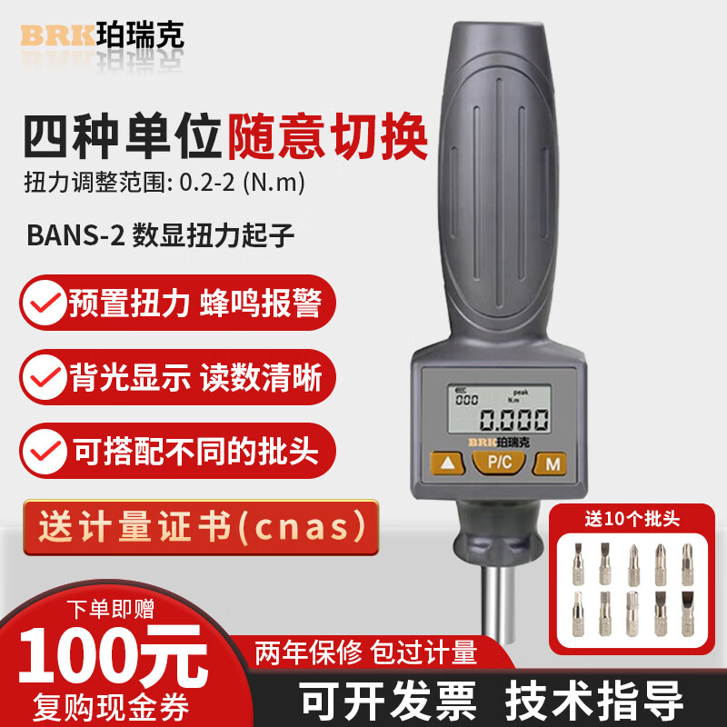 Perrick BANS digital display torque screwdriver preset adjustable torque meter screwdriver fastening torque screwdriver BANS-2 (0.2-2N.m)