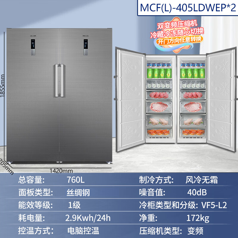 Meiling (MEILNG) vertical freezer frequency conversion frost-free household drawer-type energy-saving small deep-freezer refrigerated freezer refrigerator side door 760 liters one-stage frequency conversion air-cooled frost-free 380 liters 1L