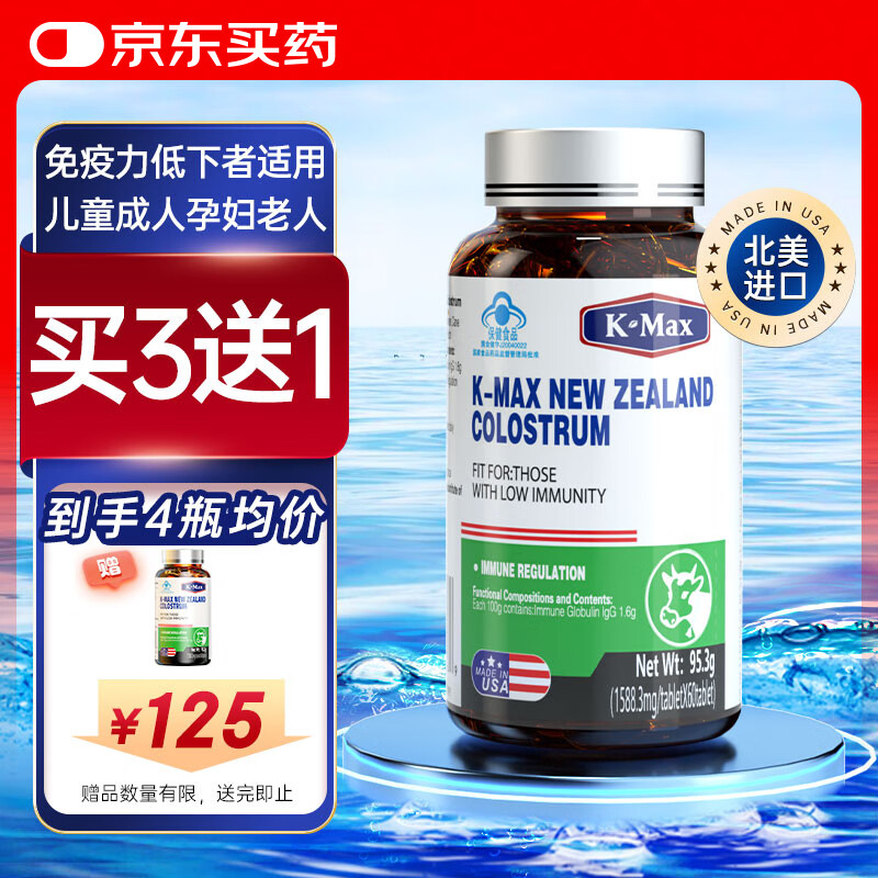 Comex bovine colostrum powder immune globulin improves immunity for adults, children and adolescents to enhance resistance for middle-aged and elderly people