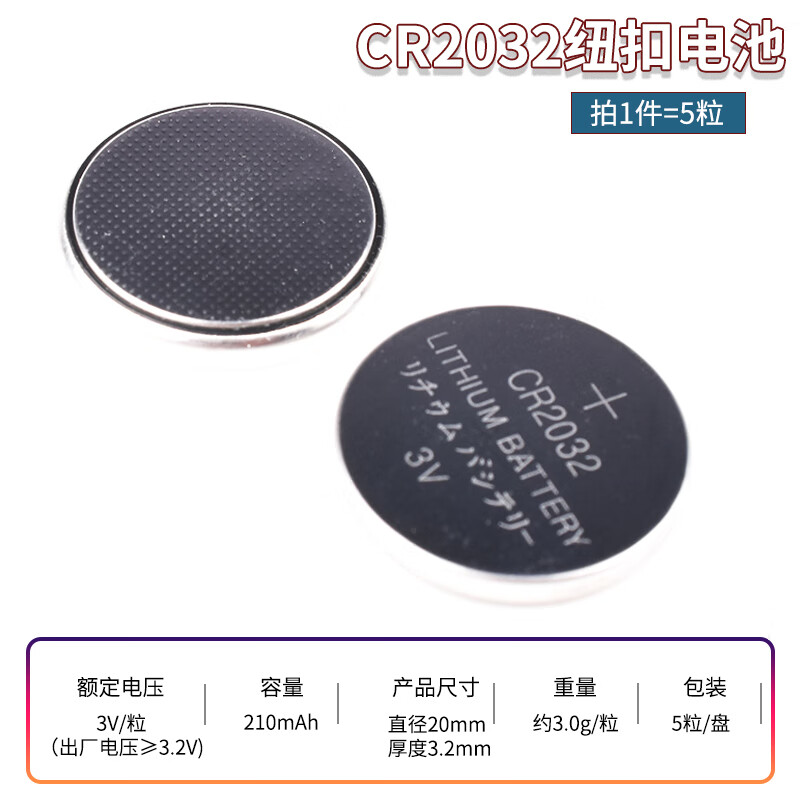 CR2032/2016/2025/2450/1220 button battery 3V patch battery holder/box vertical horizontal 2032 button battery (5 pieces)
