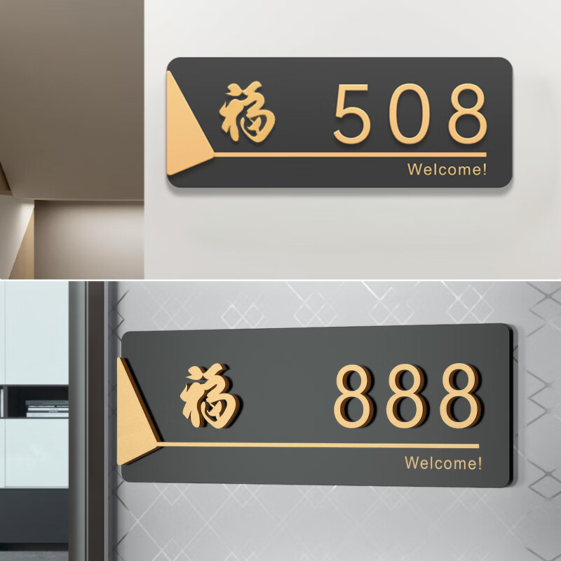 Housecopp house number high-end sense 17*8cm three-dimensional entrance door number plate high-end residential room number hotel room number acrylic bottom plate + number self-adhesive (0-9)