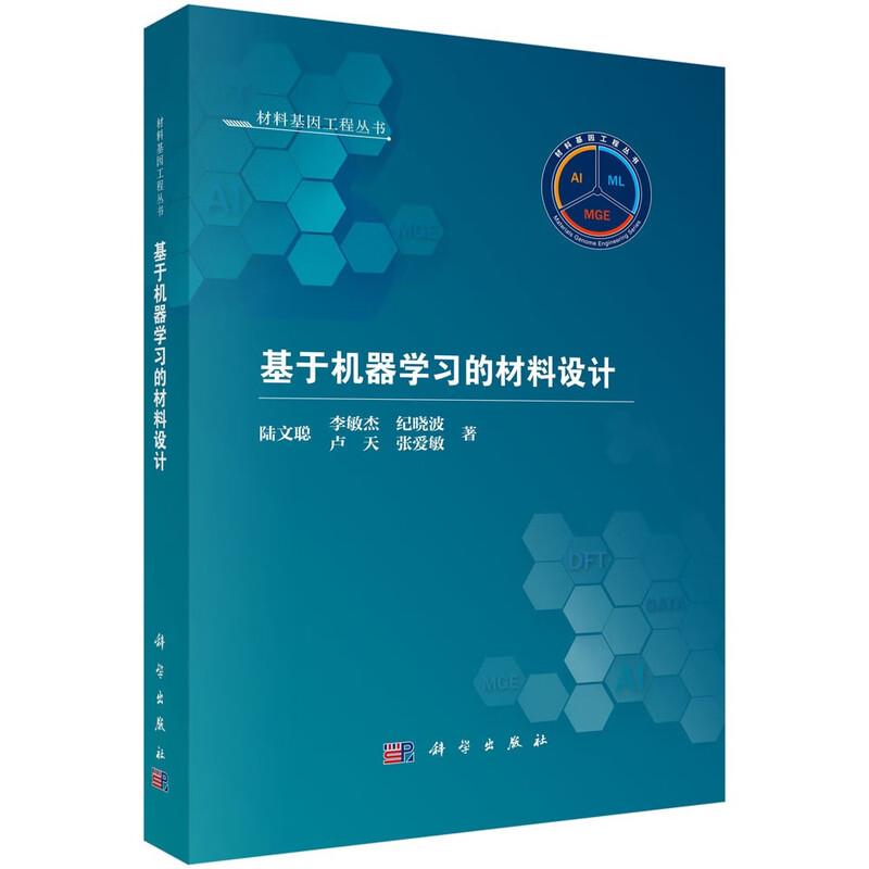 Material design based on machine learning