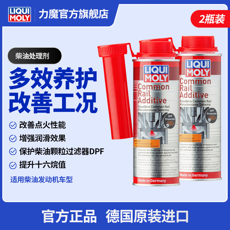 LIQUI MOLY German imported diesel fuel treasure diesel engine special truck special engineering additive diesel treatment agent 2 bottles
