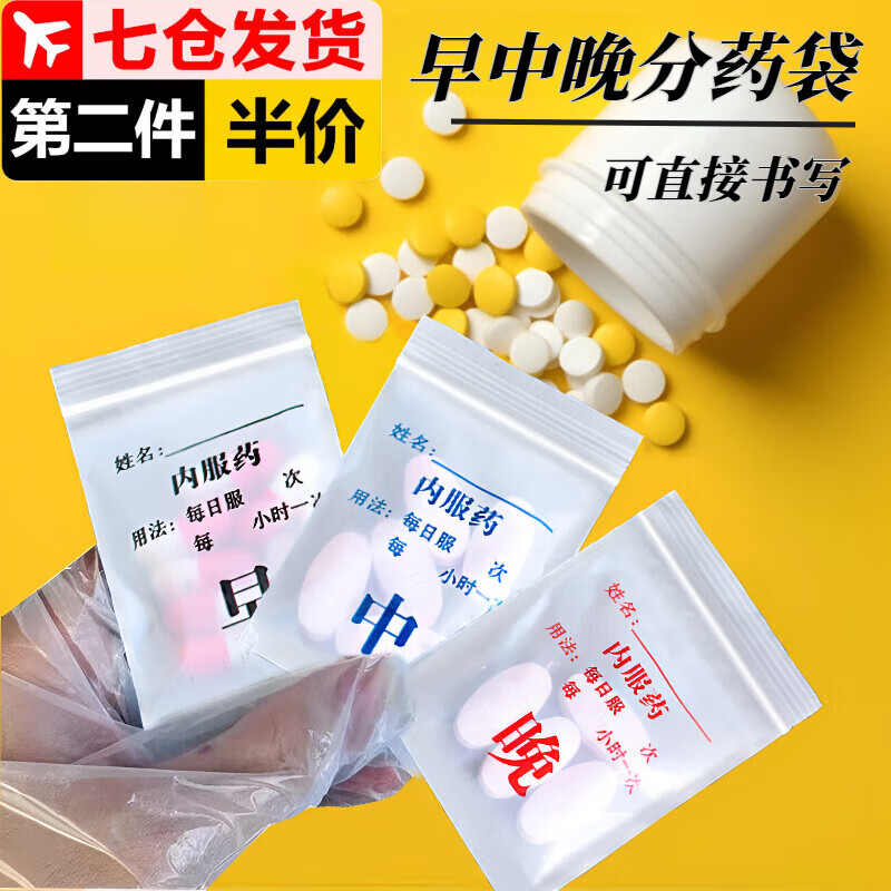 Zuozhixun medicine bag for internal use, disposable small medicine bag, hospital clinic, writeable western medicine bag, capsule divided medicine bag, retail medicine bag, morning/noon/evening/300 pieces, 100 pieces each, western medicine bag