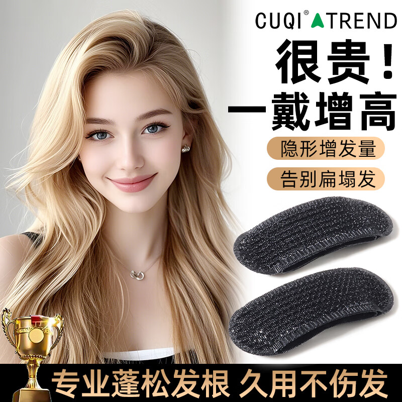 CUQI high skull artifact invisible hair pad hair fluffy increase BB clip pad hair root clip headgear more stable black - invisible increase skull crown - fluffy hair volume