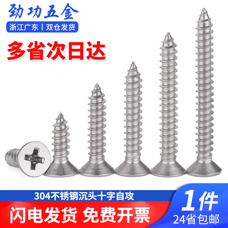 Jinggong 304 stainless steel countersunk head self-tapping screws cross flat head wood screws M2.9M3.9M4.8M5.5 M1*3 (200 pieces)