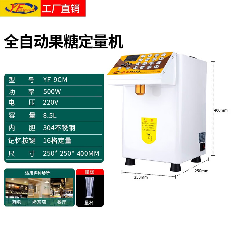Yifang fructose machine commercial milk tea shop special equipment microcomputer automatic fructose machine 16 keys white pure copper sugar spout 304 stainless steel