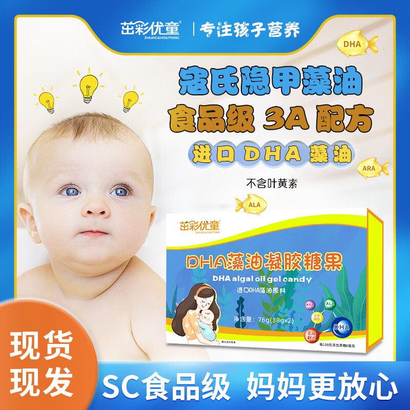 Baobei Cong Zhuocai Youtong dha algae oil imported DHA 120mg dha children's drops student nutrition gift box 100 capsules