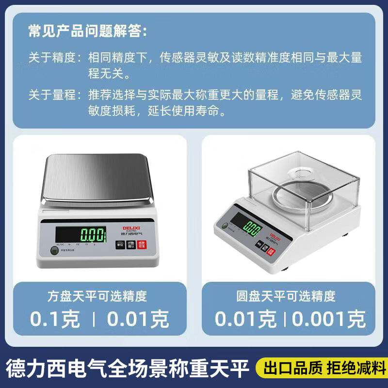 DELIXI ELECTRIC electronic balance scale laboratory high-precision gram scale precision gold jewelry scale milligram scale disc 600g/0.01g