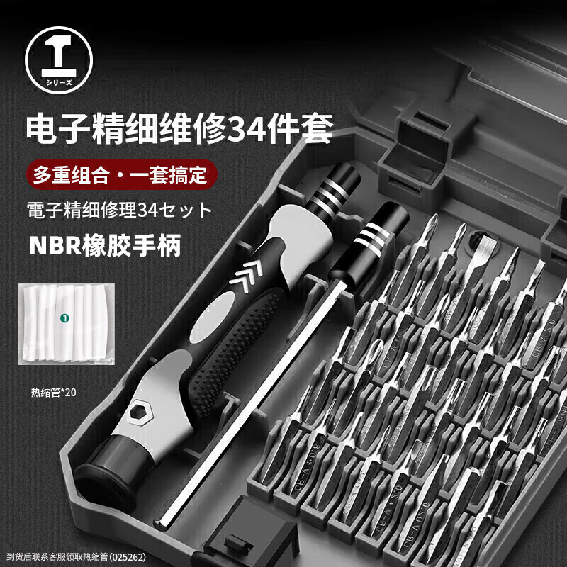 GREENER precision screwdriver set complete set 34-in-1 multi-functional household hexagonal portable notebook disassembly tool computer