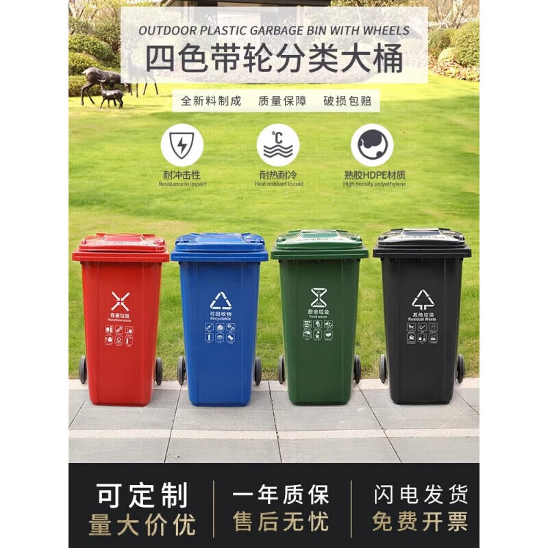 Refresh love four-color garbage classification trash can commercial large-sized covered residential area outdoor large-capacity pedal school sanitation box 240 liters outdoor bucket/disposal standard default green