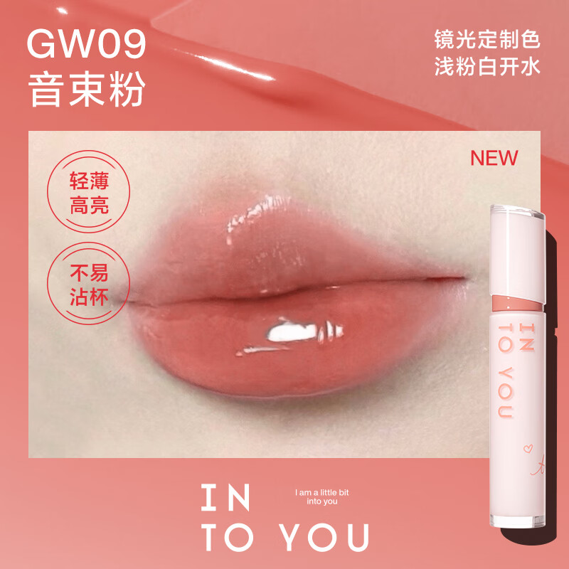 INTO YOU mirror lip glaze lipstick birthday gift for girls GW09 New Year gift lipstick trial pack