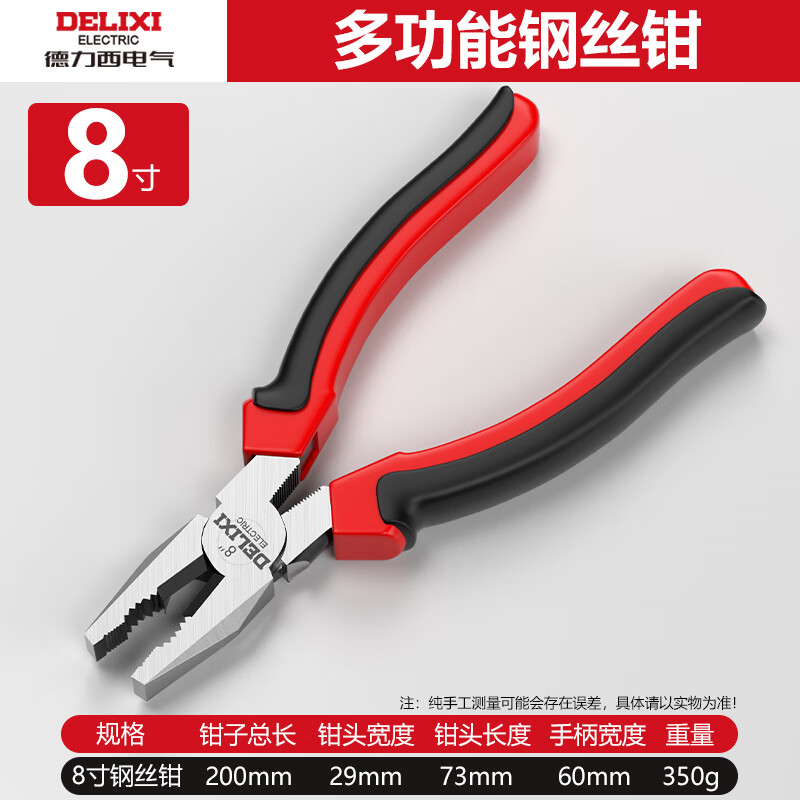 Delixi Electric vise, industrial grade pliers, multifunctional wire pliers, diagonal pliers, needle nose pliers, electrician special pliers, industrial grade 8-inch wire pliers