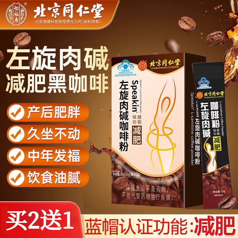 Beijing Tong Ren Tang L-carnitine coffee powder can be paired with instant 0 sucrose weight loss coffee fat weight management fitness black coffee powder 1 box trial pack