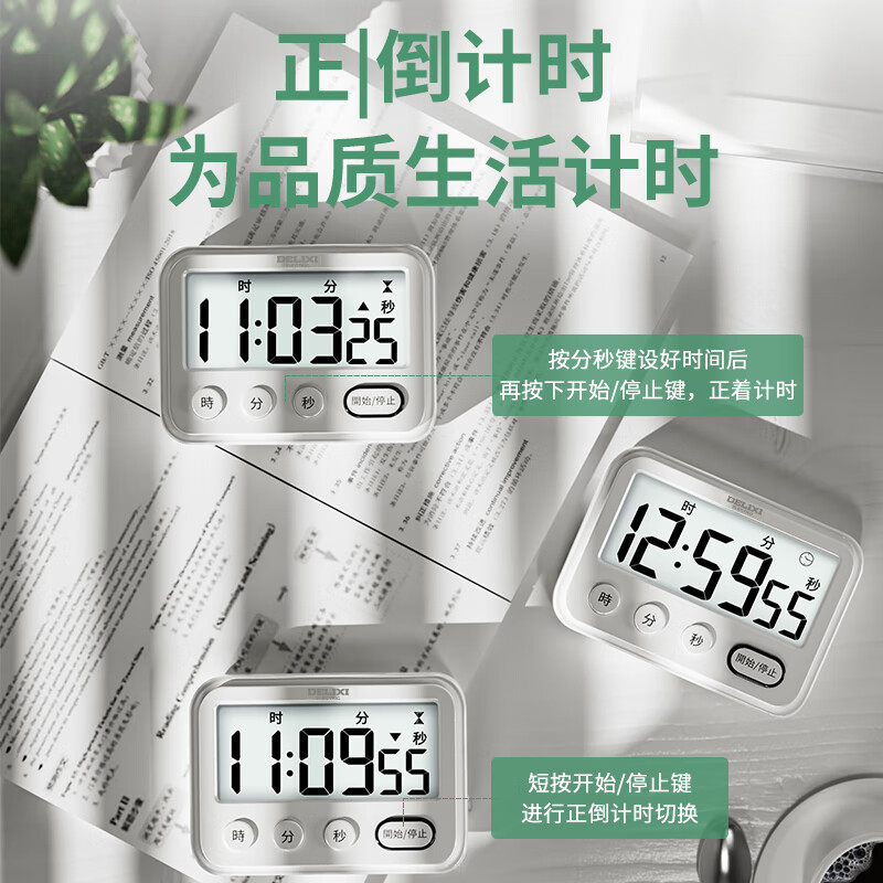 DELIXI electronic timer regular reminder to learn self-discipline and do questions kitchen baking alarm clock countdown stopwatch time management