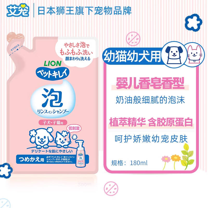 Lion King Ai Pet Pet Shower Gel for Kittens and Dogs with Deodorizing Mild and Low-Irritation Soap Fragrance Refill 180ml